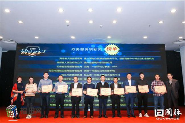 福田“互联网+政务服务”九天连获国家、省、市三大奖