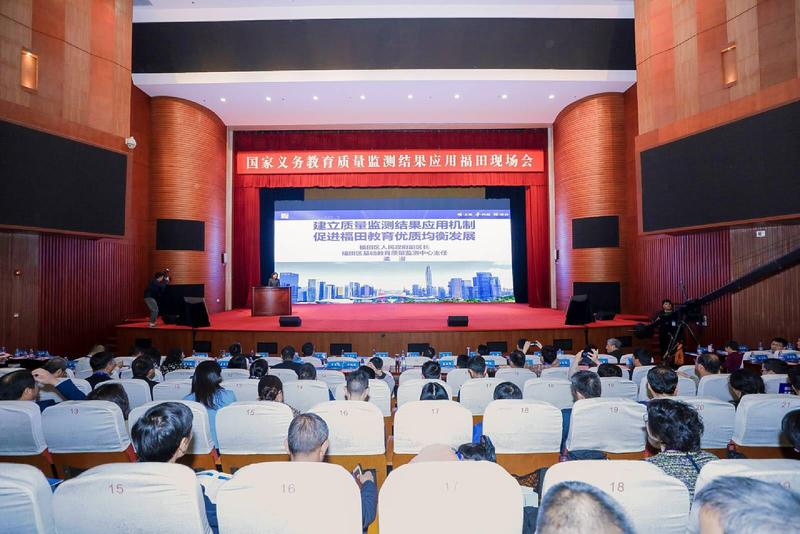 大咖齐聚聆听福田经验 国家义务教育质量监测结果应用现场会在福田举行