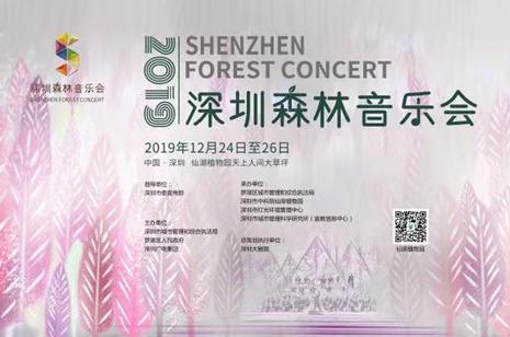 2019森林音乐会将于平安夜奏响