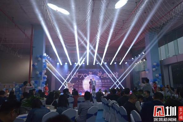 感受科技的魅力 罗湖举办人工智能产业园科技文化节