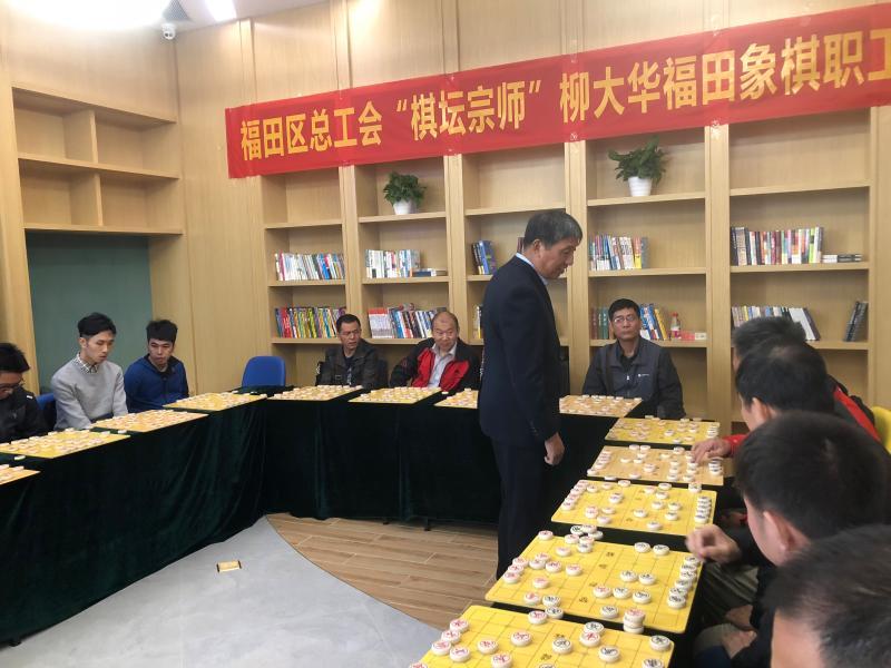 福田棋友的福音！“棋坛宗师”柳大华1对20现场授课