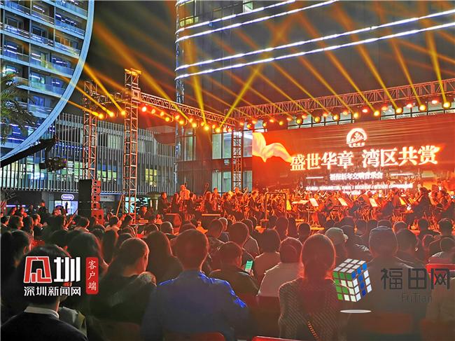 “盛世华章 湾区共赏——福保新年交响音乐会”奏响
