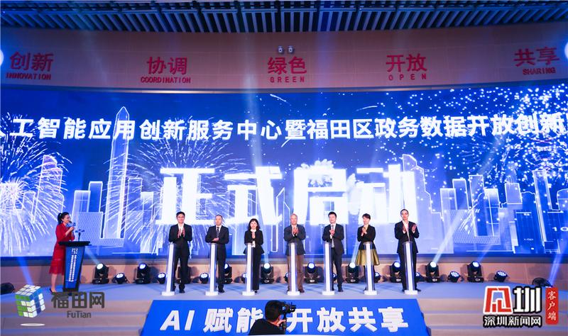 福田区政务数据对AI机构开放 华为、阿里等已揭榜进驻