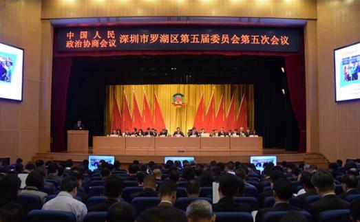 罗湖区政协五届五次会议开幕 六大工作汇聚政治协商力量