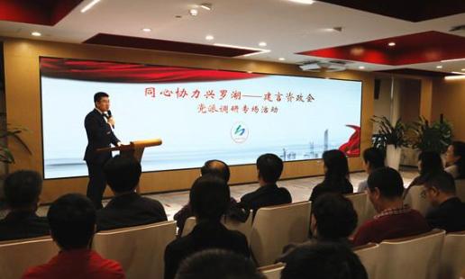 “同心协力兴罗湖· 建言资政会”党派调研专场举行