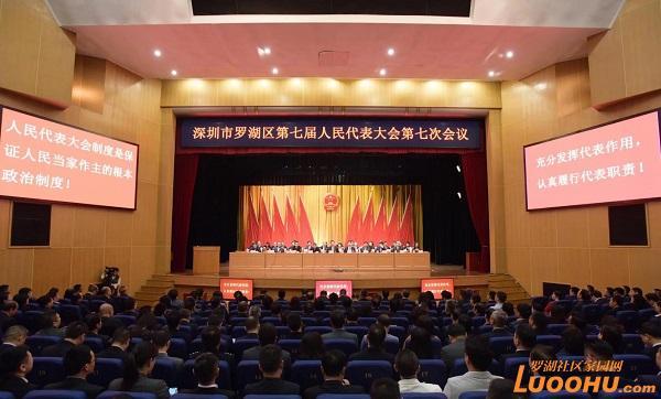 罗湖区七届人大七次会议闭幕 129件建议反映民生热点