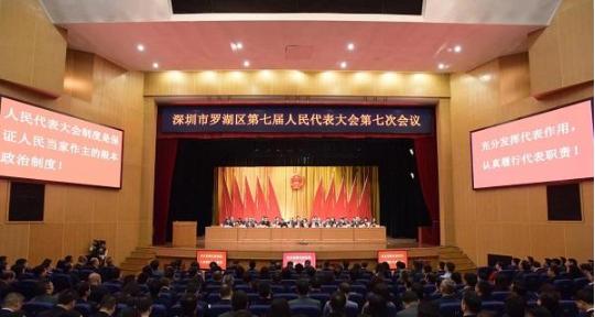 罗湖区七届人大七次会议胜利闭幕 129件建议反映民生热点