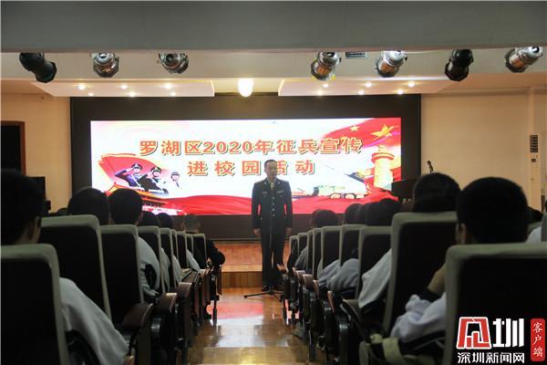 罗湖区响应征兵号角 鼓励学子携笔从戎砺青春