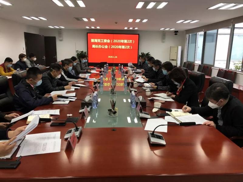 前海召开新型冠状病毒疫情防控工作领导小组（指挥部）会议