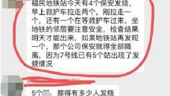 深圳地鐵保安發燒被送醫？官方回應：系飲食不潔導致