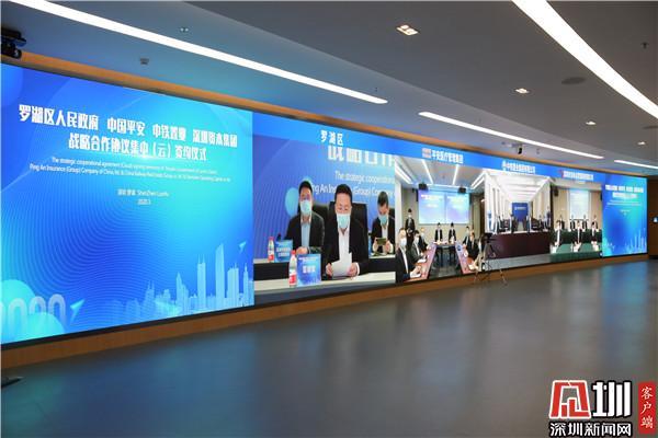 疫情防控和经济建设双管齐下 罗湖“云签约”敲定三大重点项目
