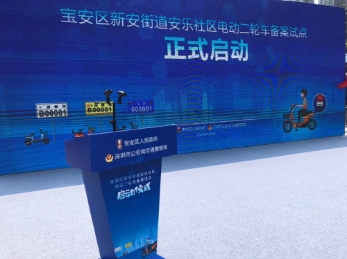 战箭文化荣幸助力深圳市电动二轮车备案试点启动仪式