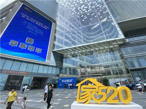 广东人的衣食住行统统有优惠！广东省促消费暨“家520”购物节启动