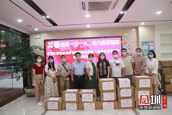 罗湖区慈善会心系一老一小 捐赠18.91万元防疫物资