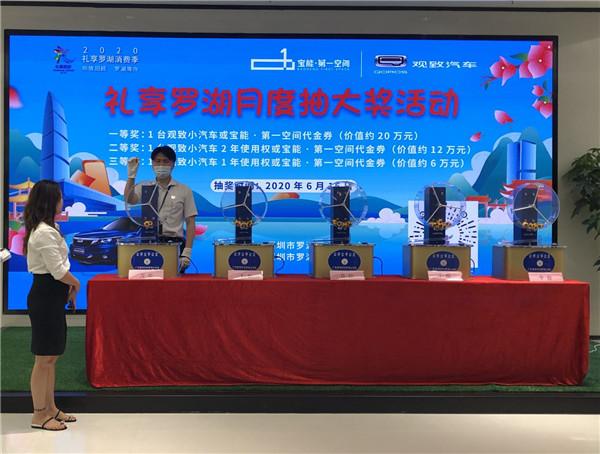超3万人参与抽奖 罗湖又一“锦鲤”把汽车大奖领回家