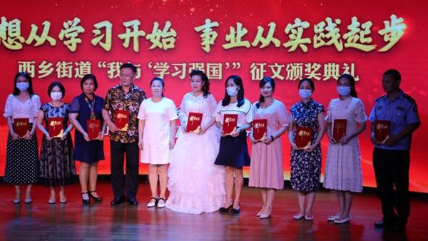 西乡：举办“我与‘学习强国’”征文活动