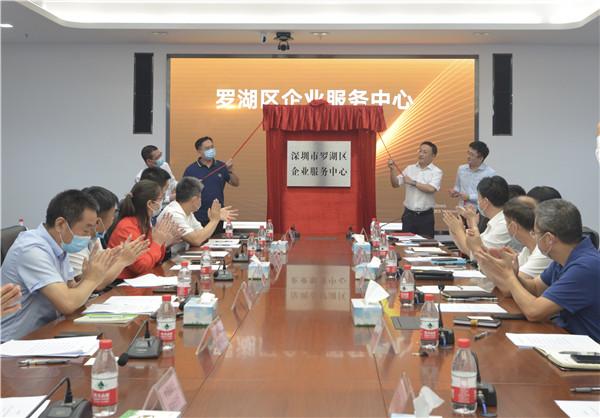 用心用情、精细精准服务企业 罗湖区企业服务中心挂牌成立