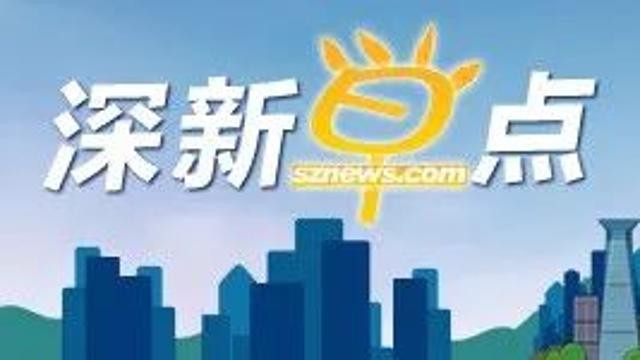 深新早点丨多家深企上榜2020年《财富》中国500强，华为、正威因未上市没有入选（语音播报）