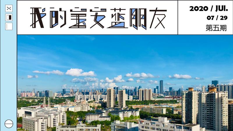 我的宝安蓝朋友 | 听说蓝天白云和绿色出行更配哦