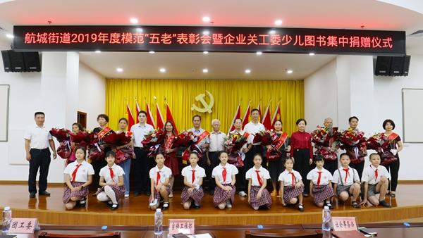 弘扬“五老”精神 航城隆重召开模范“五老”表彰会