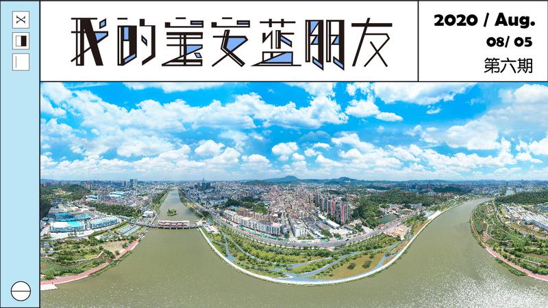 我的宝安蓝朋友 | 天光云影共徘徊，720°领略全景宝安蓝
