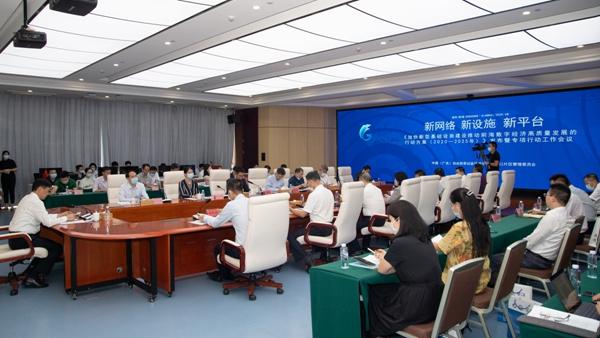 加快新型基础设施建设 推动前海数字经济高质量发展