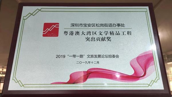 松岗街道“书写湾区 镌刻时代”征文大赛开始啦！