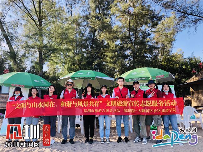 大鹏新区社区旅游学院开展文明旅游宣传志愿服务活动