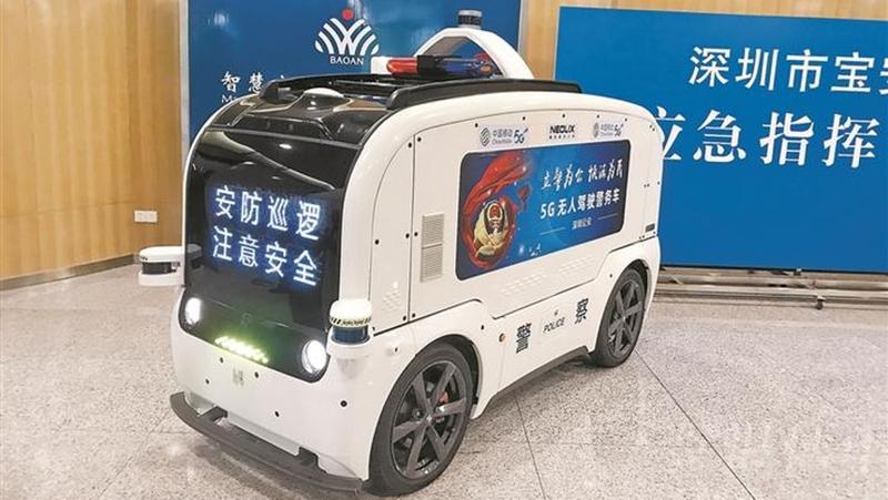 宝安区打造深圳市首个多功能5G智慧警务巡防车