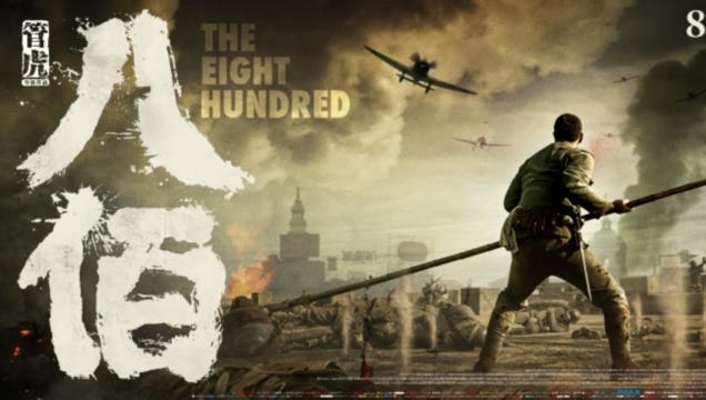 @福田粉丝 “福田融媒”App免费请你看《八佰》啦！