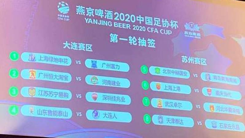 中国足协杯将于9月18日开赛，仅限中超、中甲球队参加