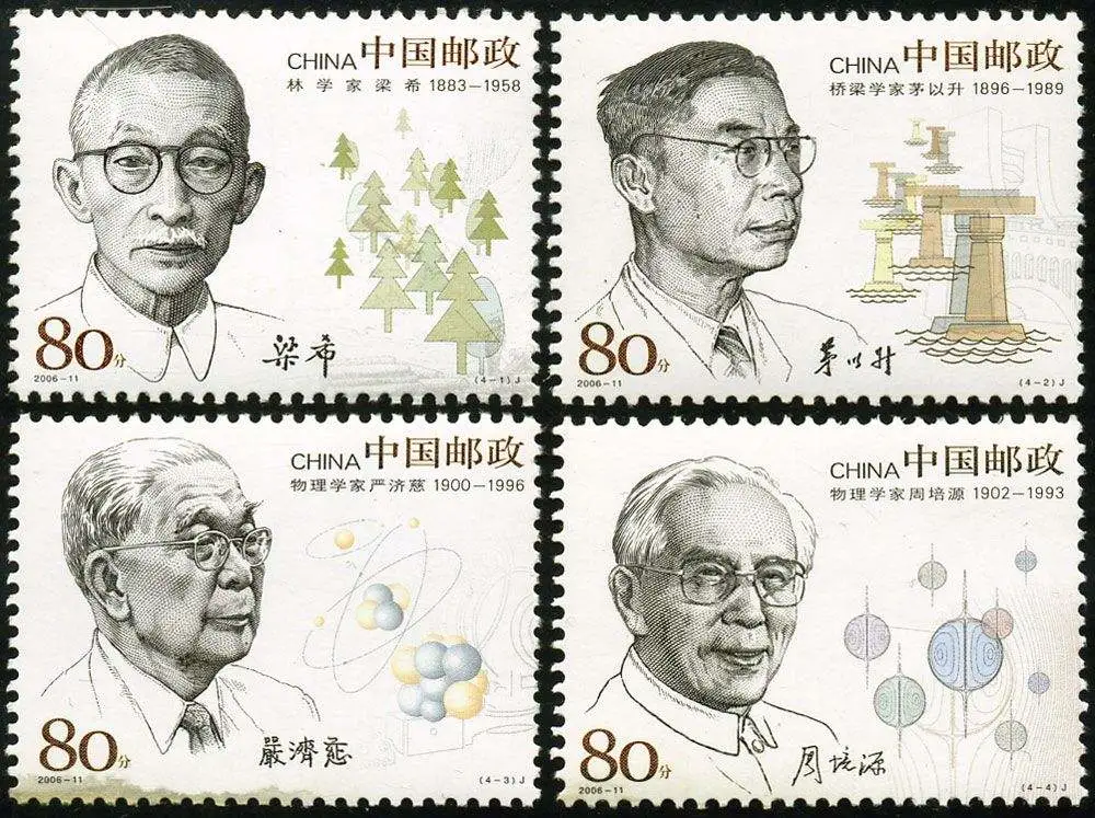 第八组《中国现代科学家》邮票首发,有谁入选?
