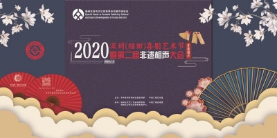 2020深圳（福田）喜剧艺术节昨启幕 市民可免费抢票