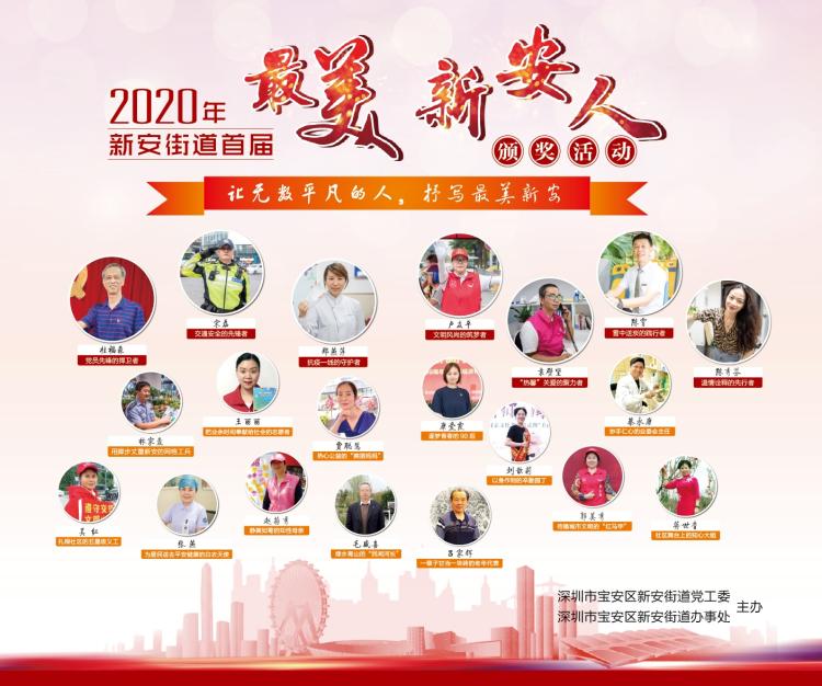 121万张网络投票选出首届“最美新安人” 20人获表彰