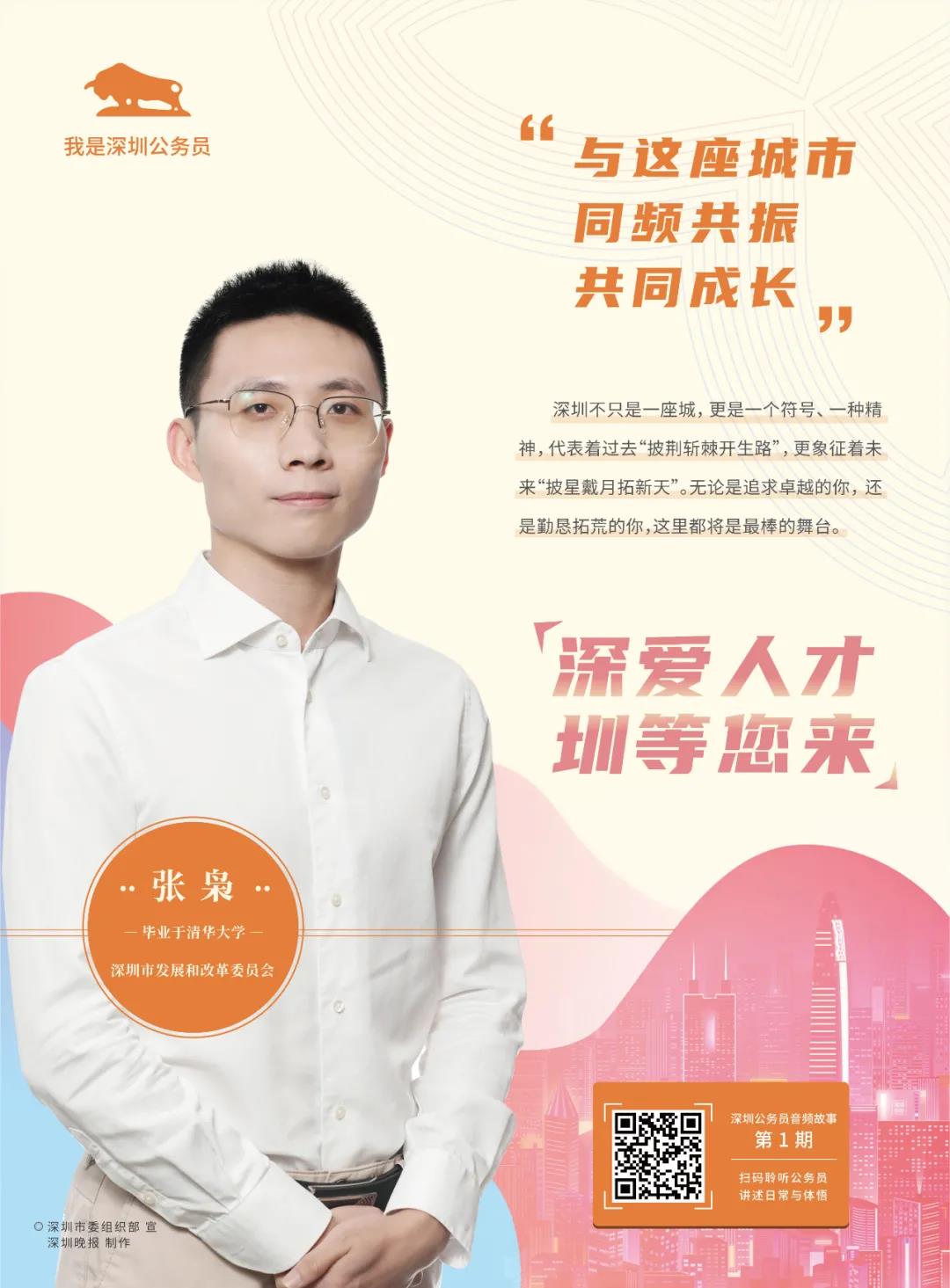 “我是深圳公务员”栏目有声故事发布