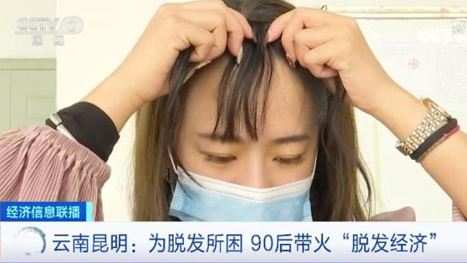 生发、护发、植发……90后带火“脱发经济”，中国已有超2.5亿人饱受脱发困扰