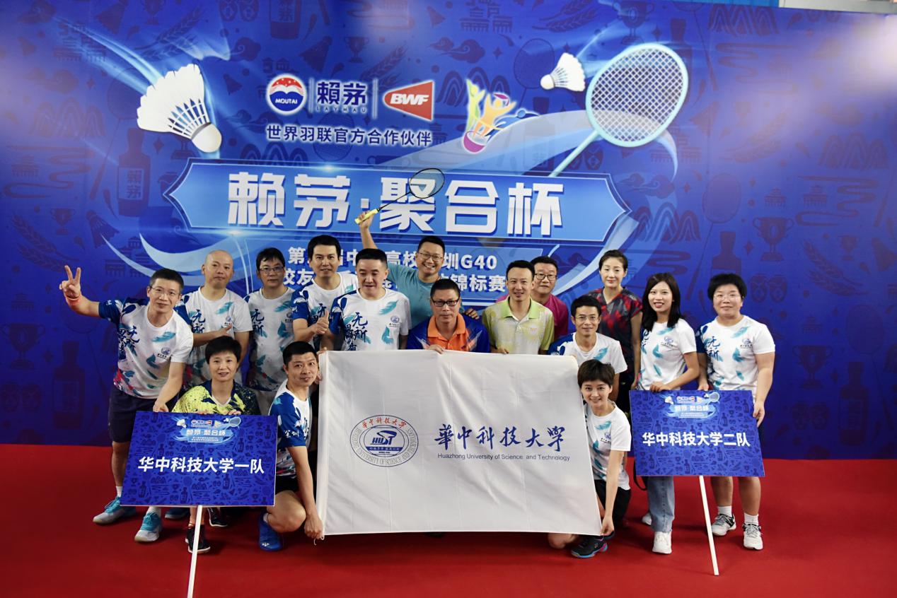 中国高校深圳G40校友羽毛球团体赛举行 华中科技大学队勇夺冠军