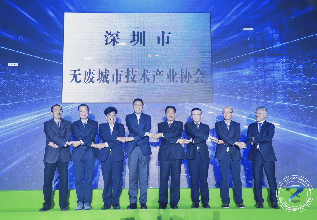 深圳市无废城市技术产业协会成立