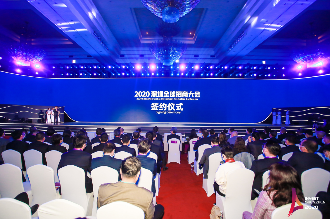 2020深圳全球招商大会举行 投资总额超7800亿元_深圳新闻网