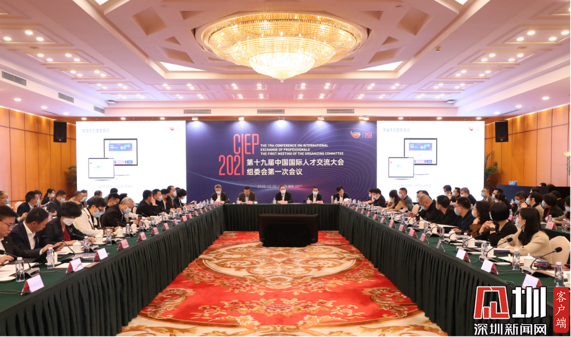 第十九届中国国际人才交流大会将于明年四月在深圳召开