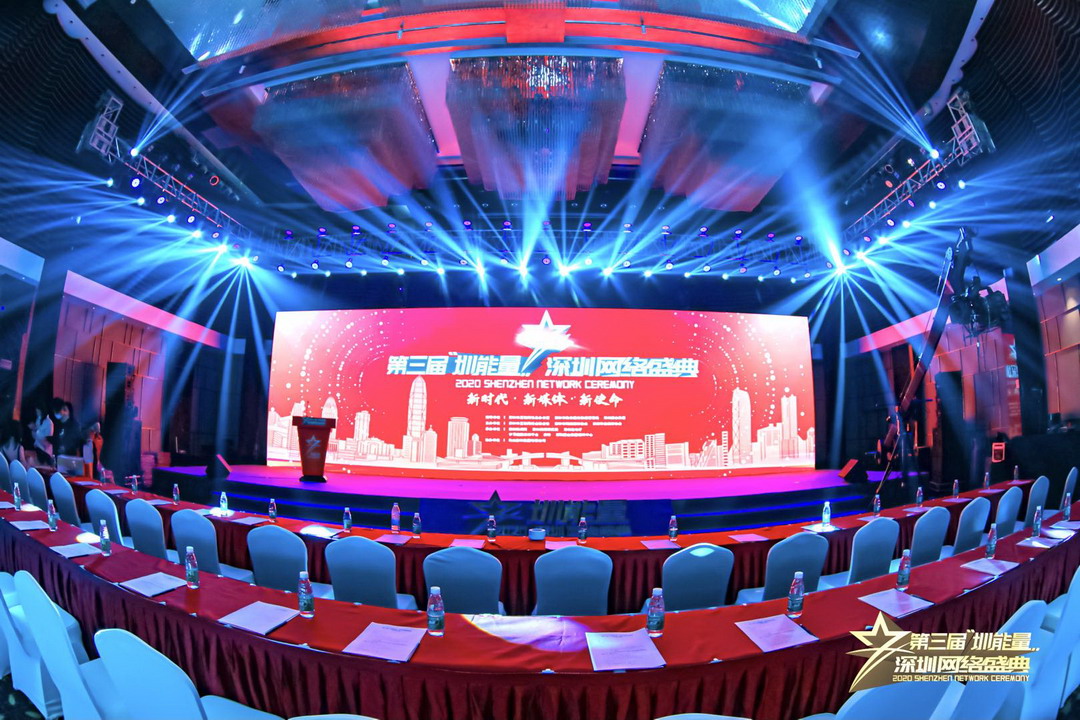 他们在新时代承担起新媒体的新使命 2020深圳网络盛典今日举行