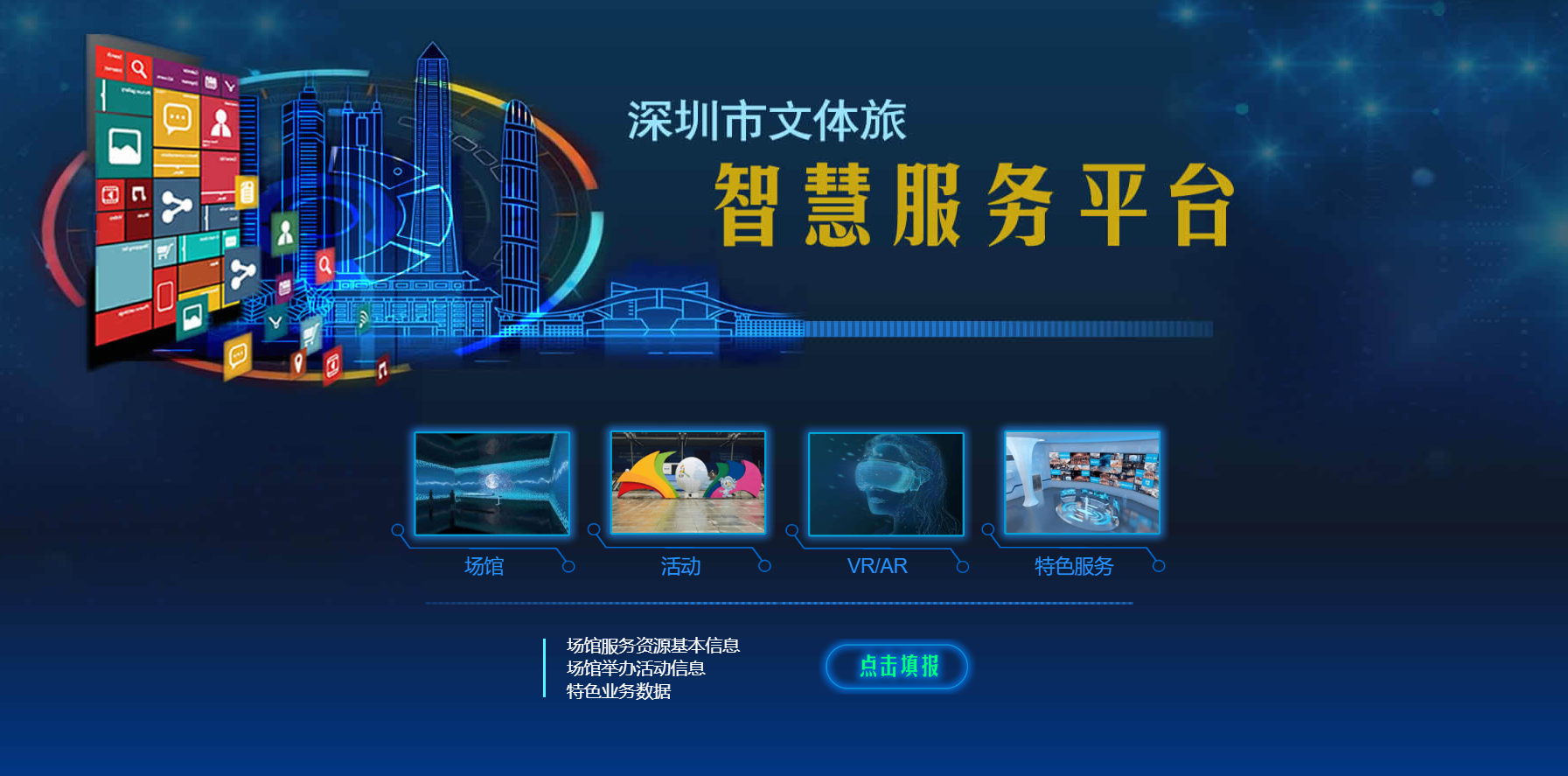 “深圳市文体旅智慧平台”上线，1300家文体场馆接入平台实现资源整合