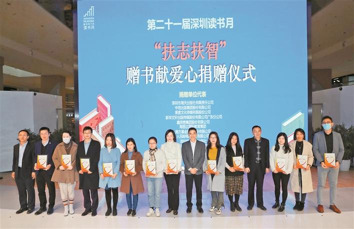 深圳读书月募捐图书150万元