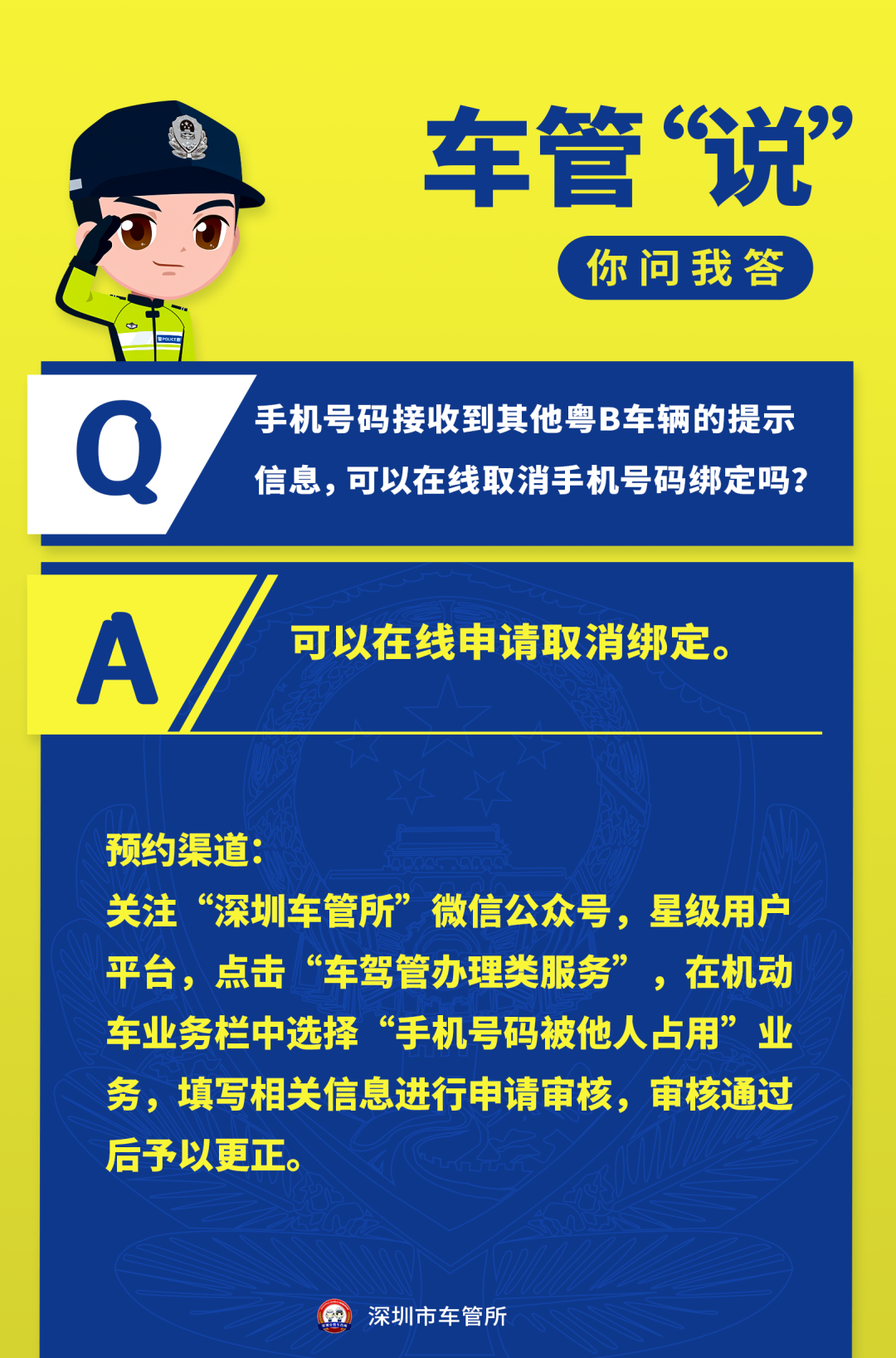 答疑解惑丨手机号码接收到其他粤B车辆的提示信息，怎么办？