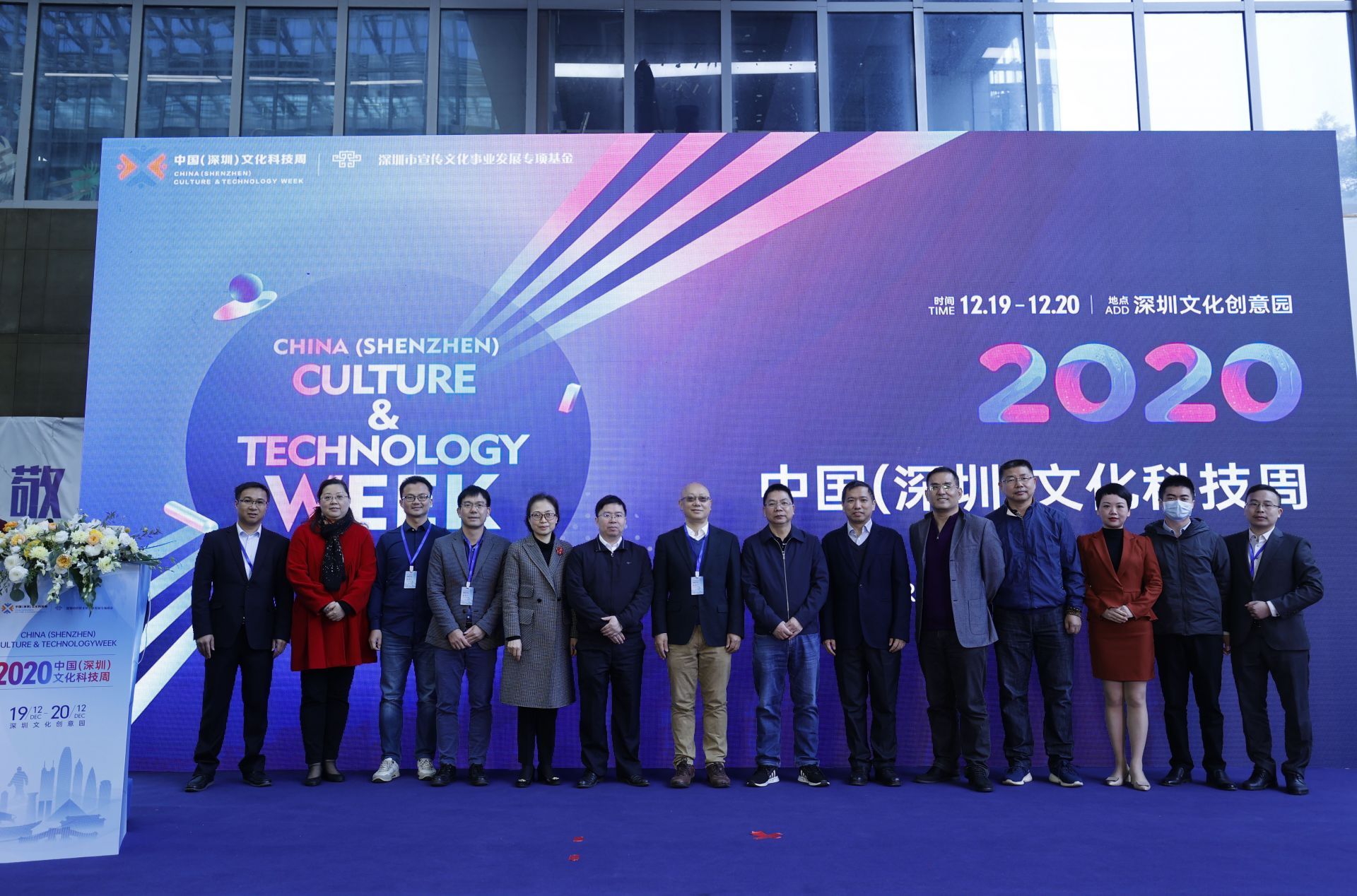 2020中国（深圳）文化科技周启幕