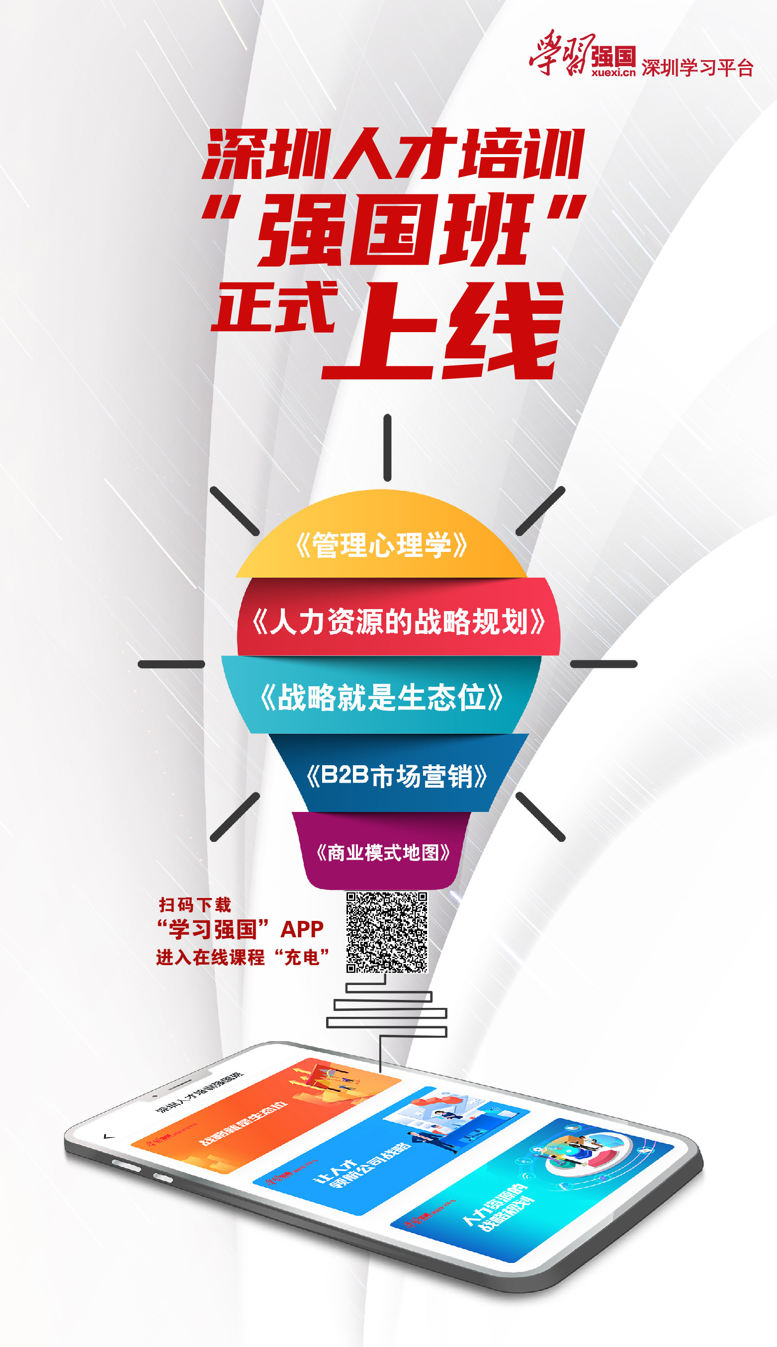 深圳人才培训“强国班”正式启动 为中小企业“充电”赋能