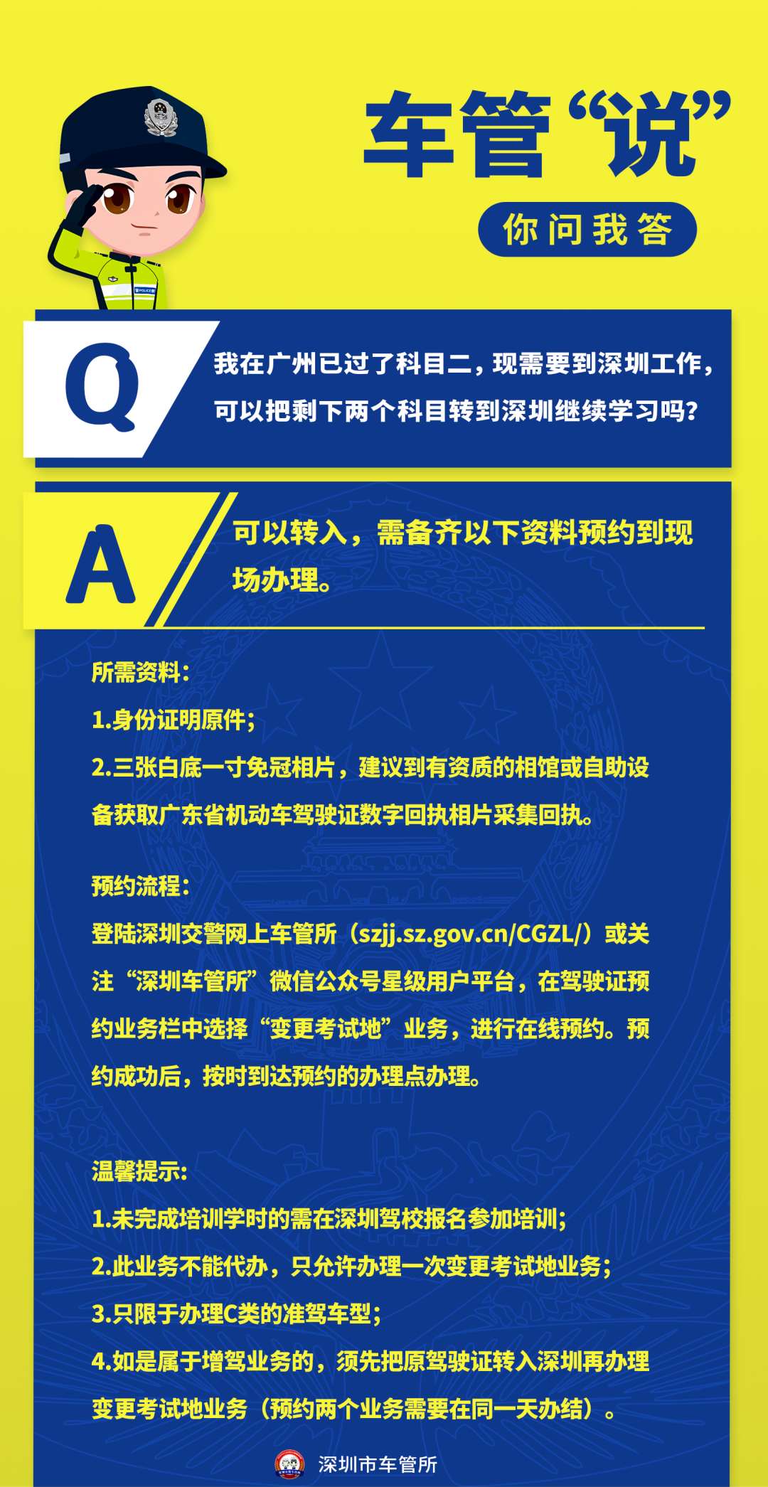 答疑解惑丨在广州考过科目二，可以把剩下的科目转到深圳学习吗？