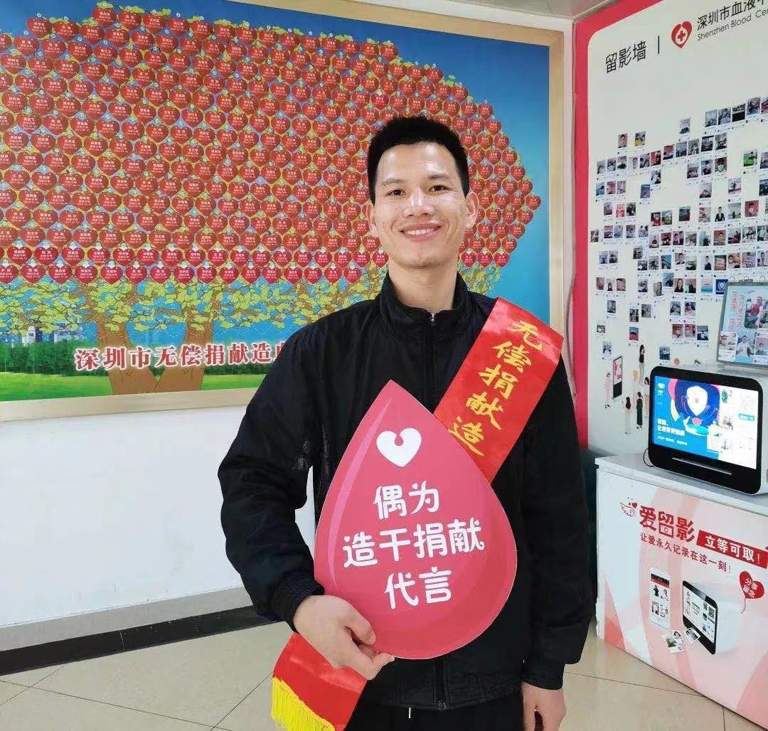 深圳小伙成为广东省第1000例造血干细胞捐献者