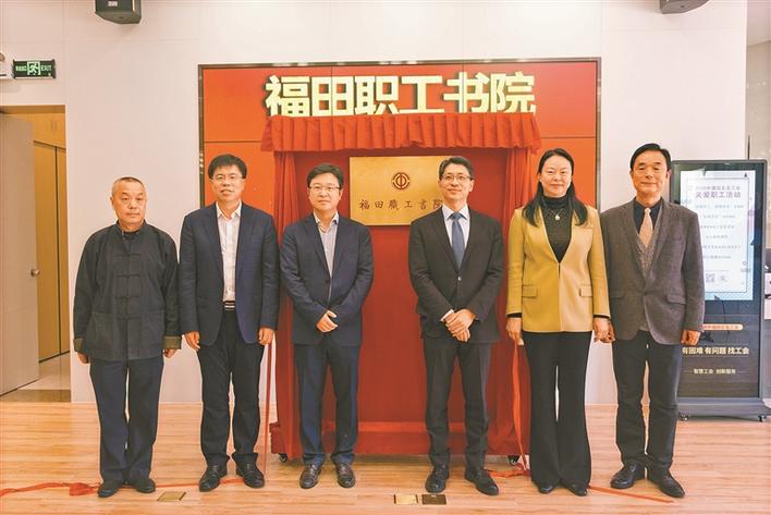 深圳福田打造全市首个交互式职工书院