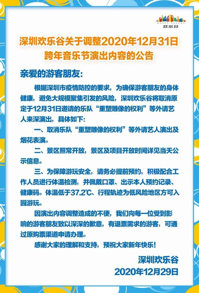 避免大规模聚集，深圳多处跨年活动取消！